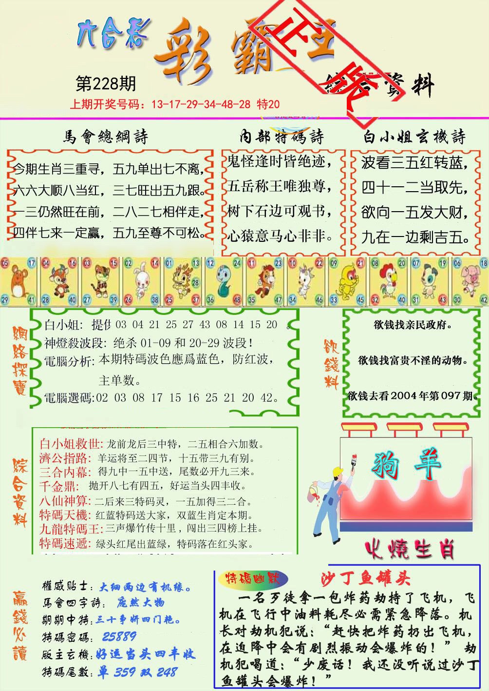2024228期精装彩霸王