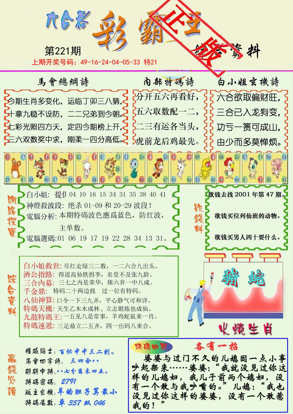 2024221期精装彩霸王