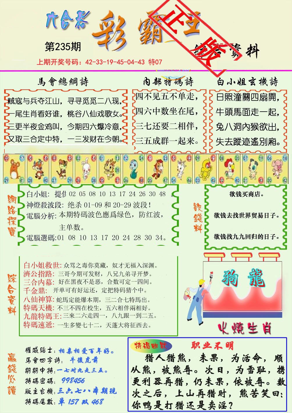 2024235期精装彩霸王
