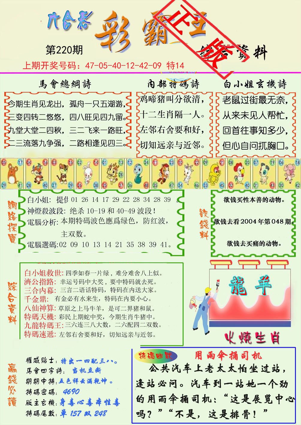 2024220期精装彩霸王