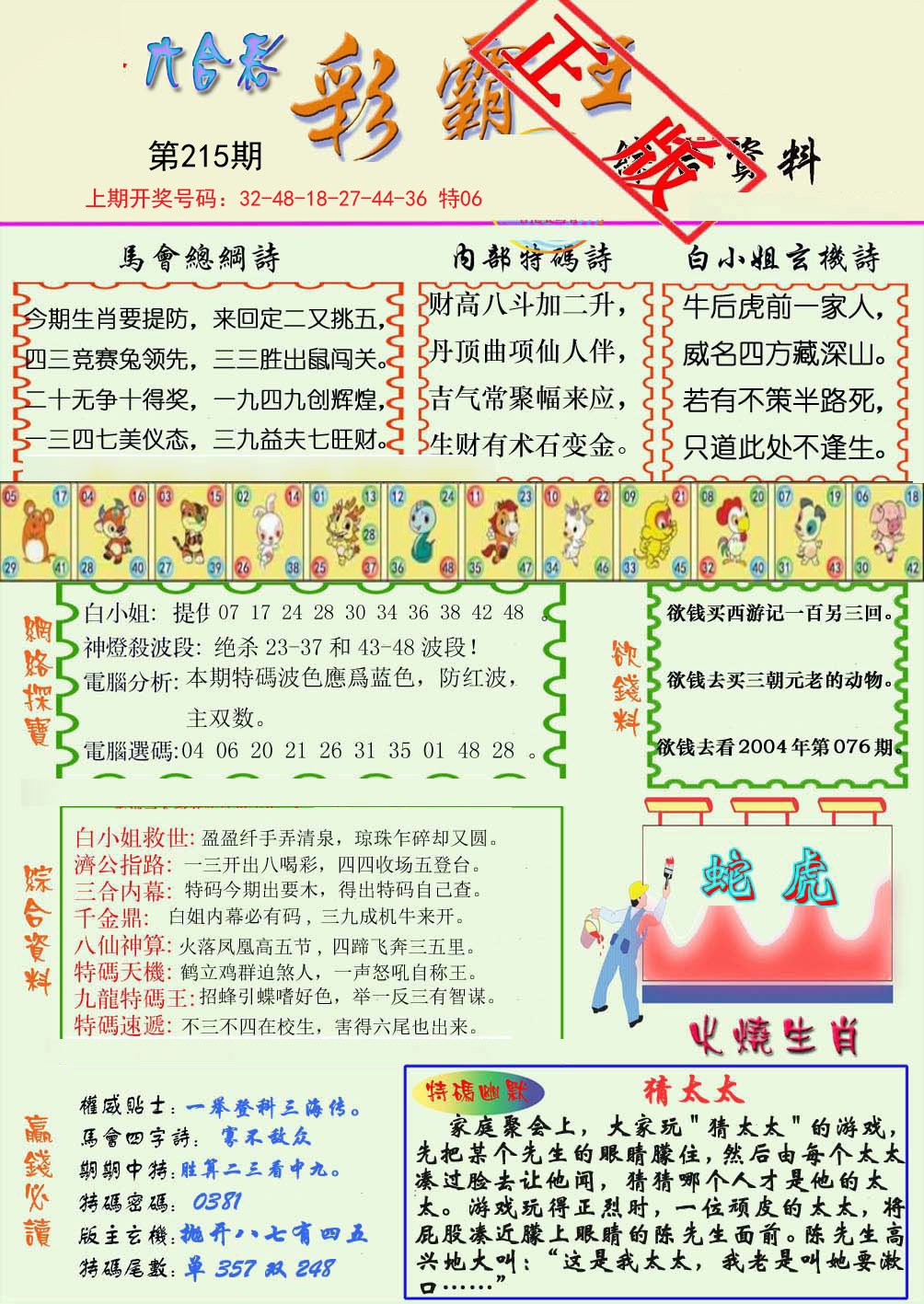 2024215期精装彩霸王