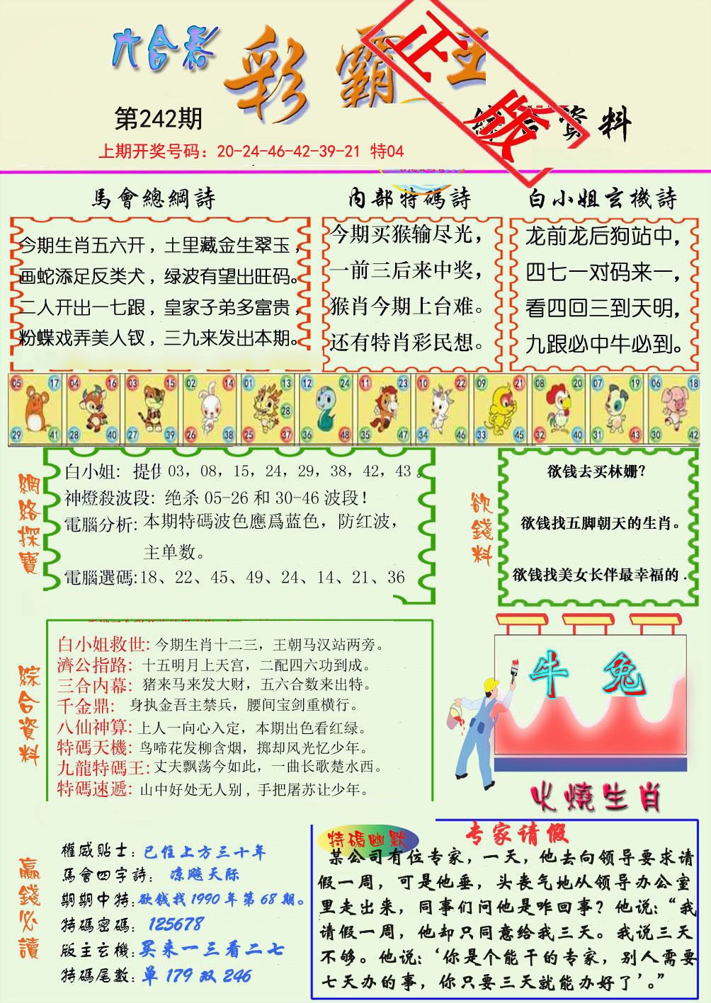 2024242期精装彩霸王