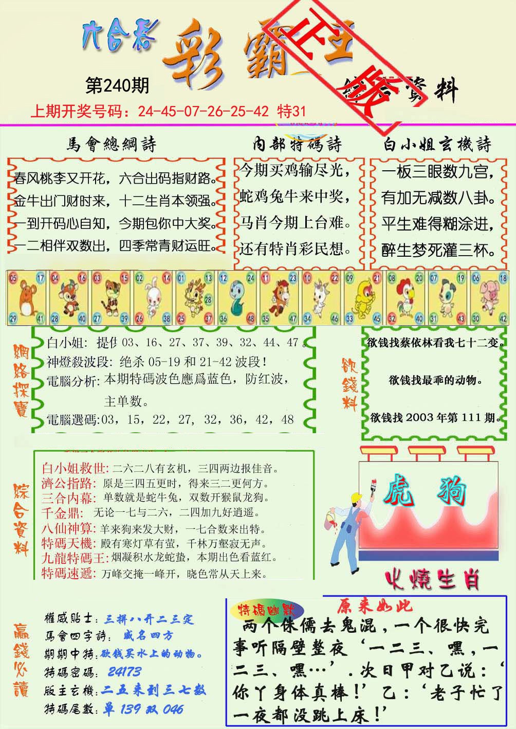 2024240期精装彩霸王