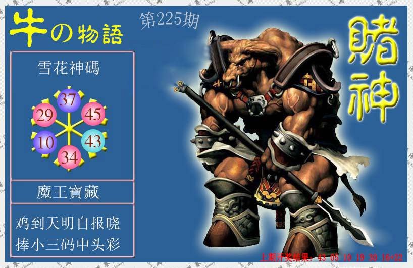2024225期赌神牛报