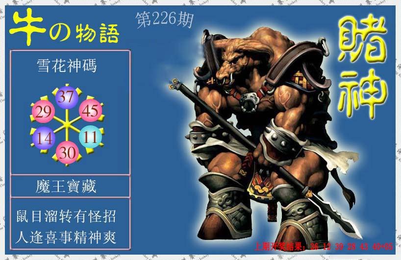 2024226期赌神牛报