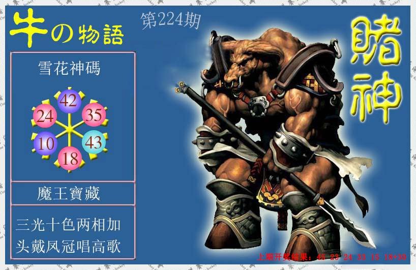 2024224期赌神牛报