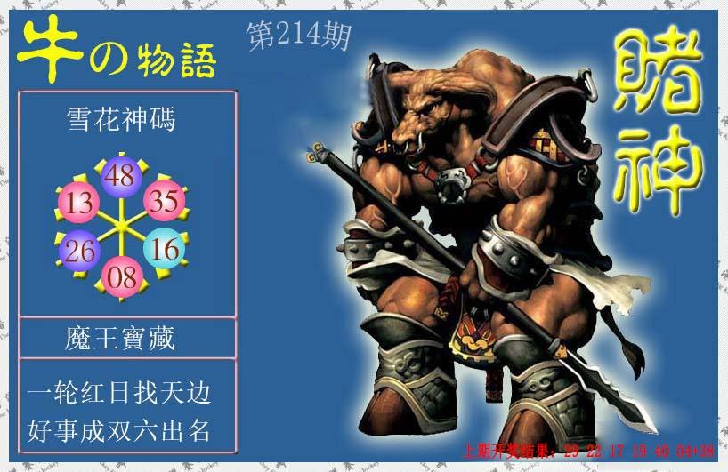 2024214期赌神牛报
