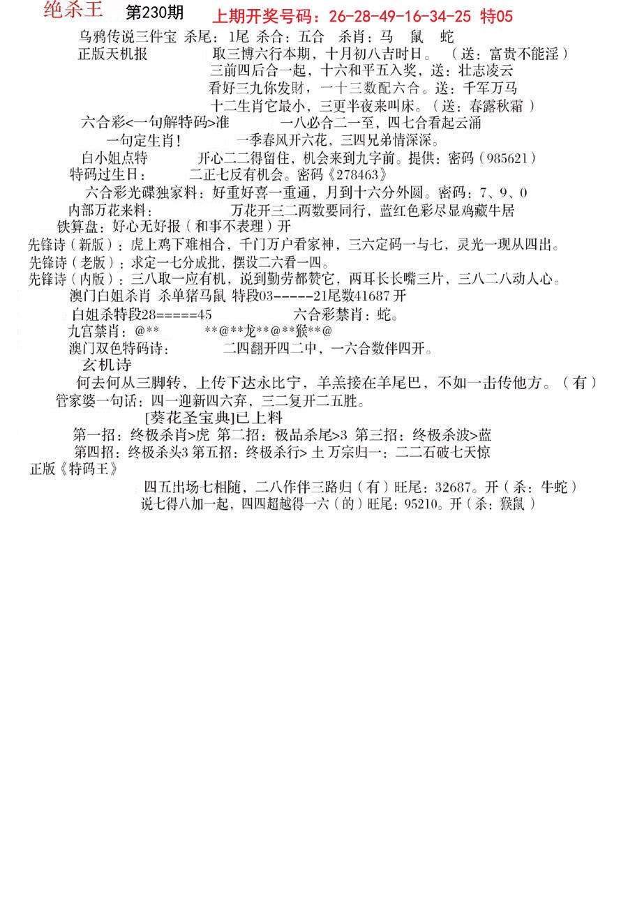 2024230期蓝天报B