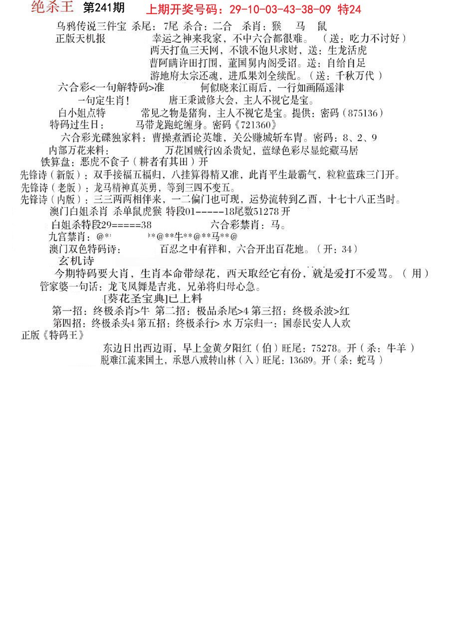 2024241期蓝天报B
