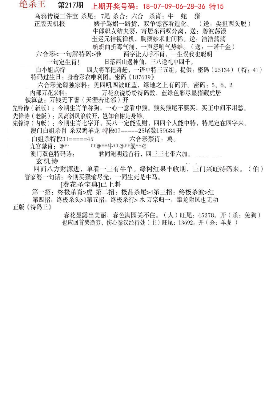 2024217期蓝天报B