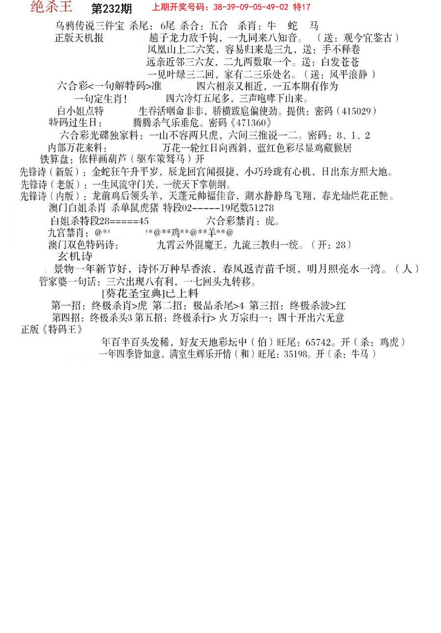 2024232期蓝天报B
