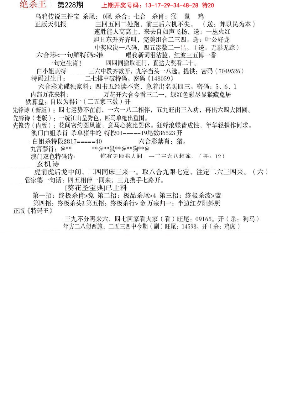 2024228期蓝天报B
