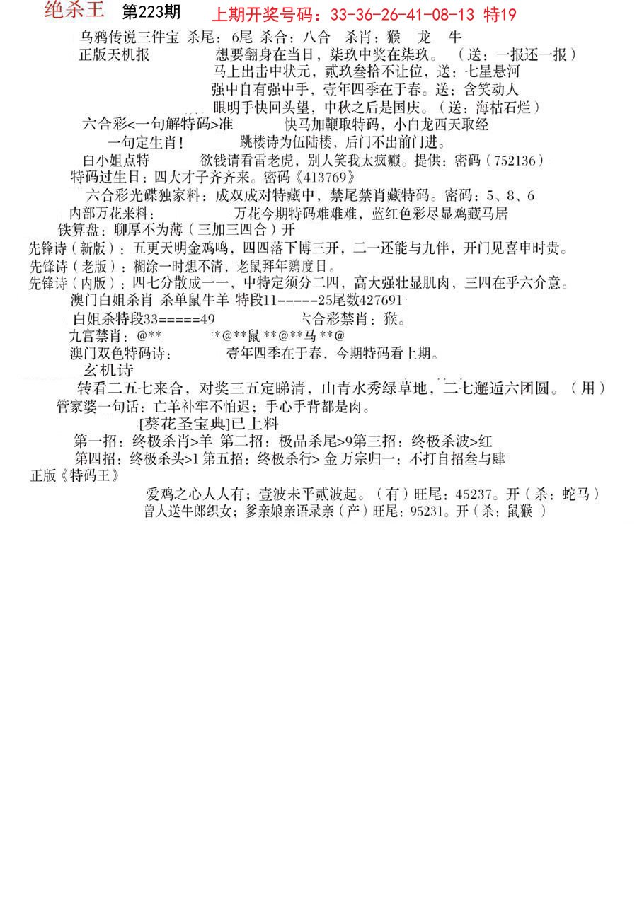 2024223期蓝天报B