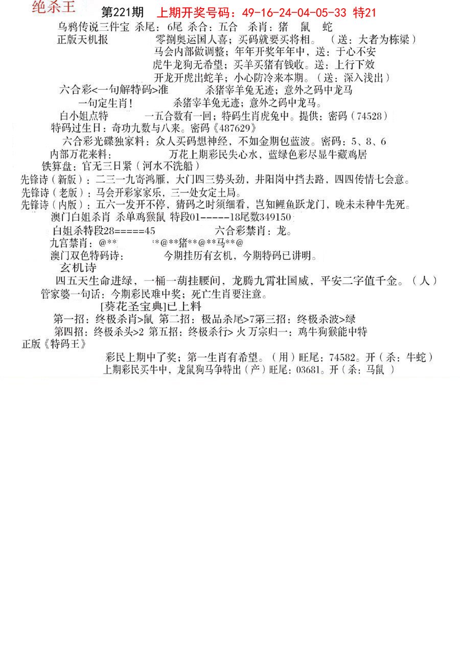 2024221期蓝天报B