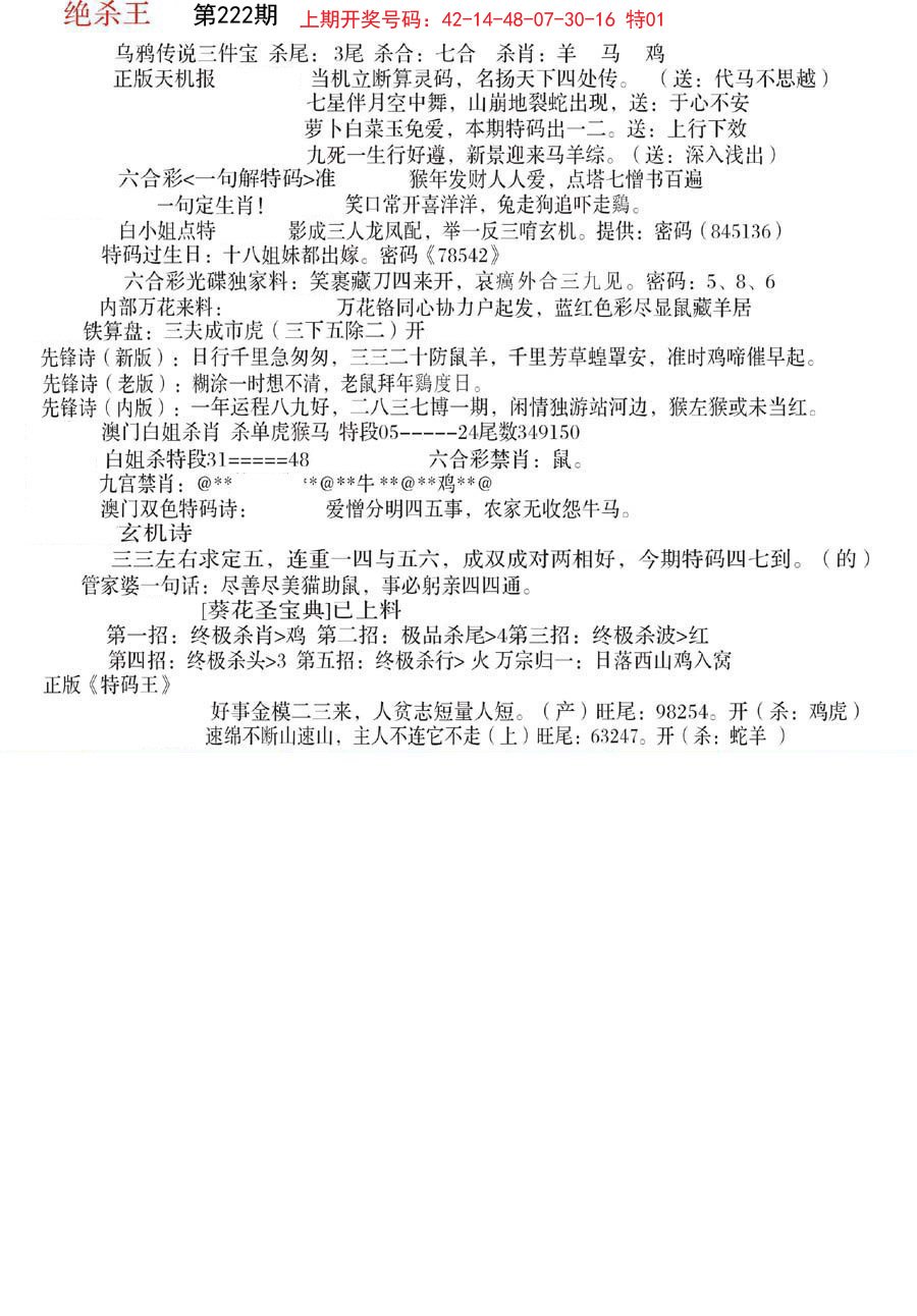 2024222期蓝天报B