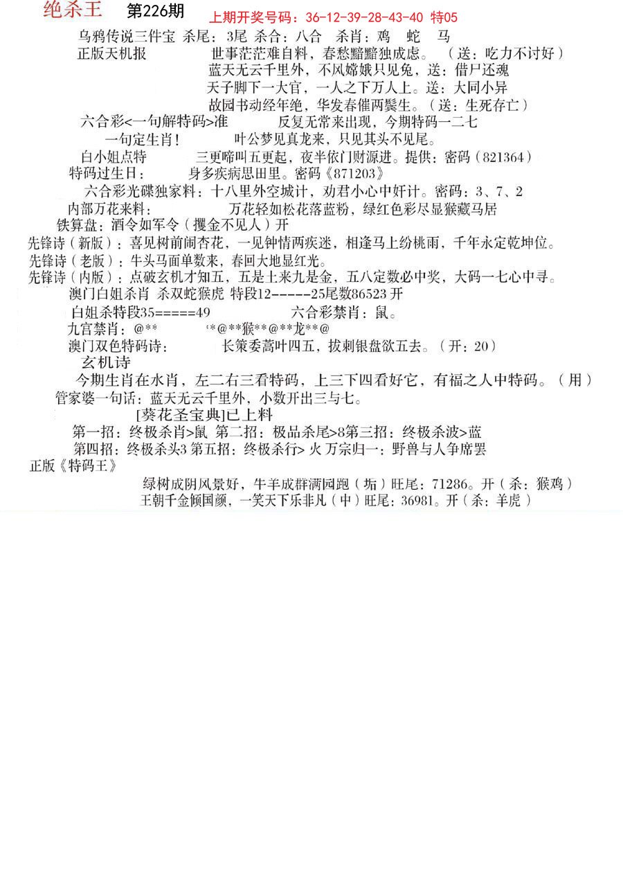 2024226期蓝天报B