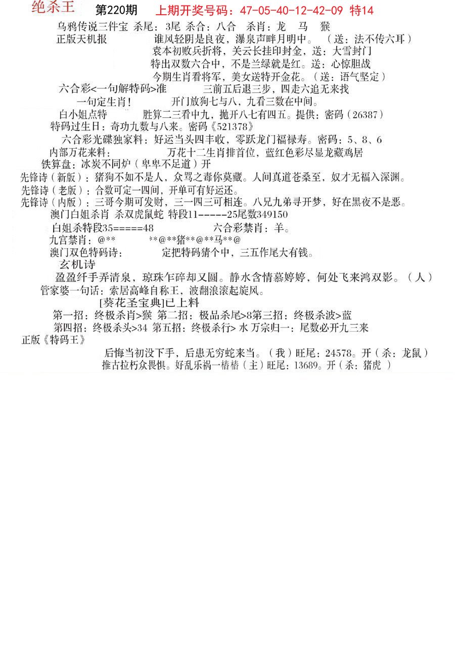 2024220期蓝天报B