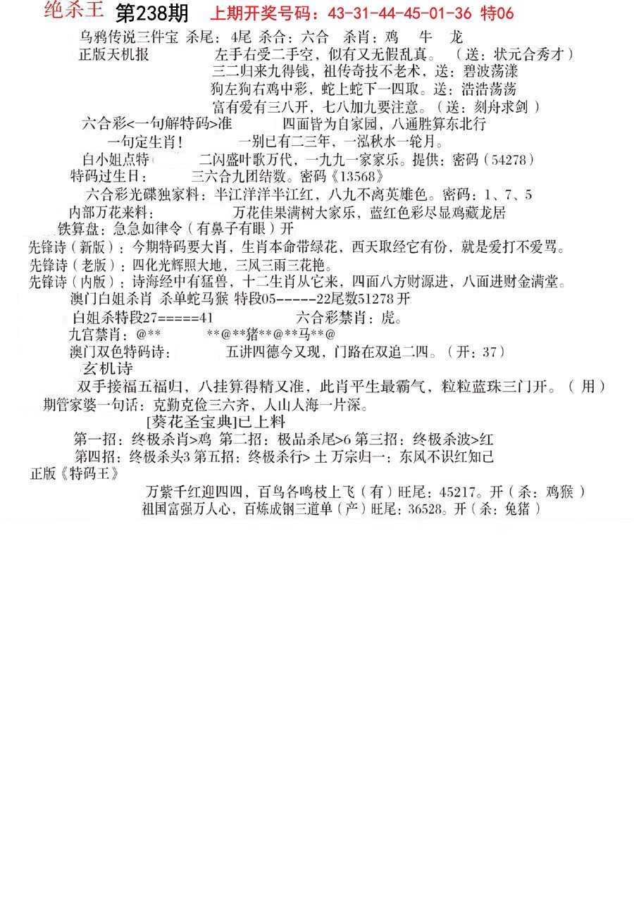 2024238期蓝天报B