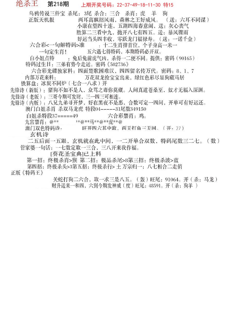 2024218期蓝天报B