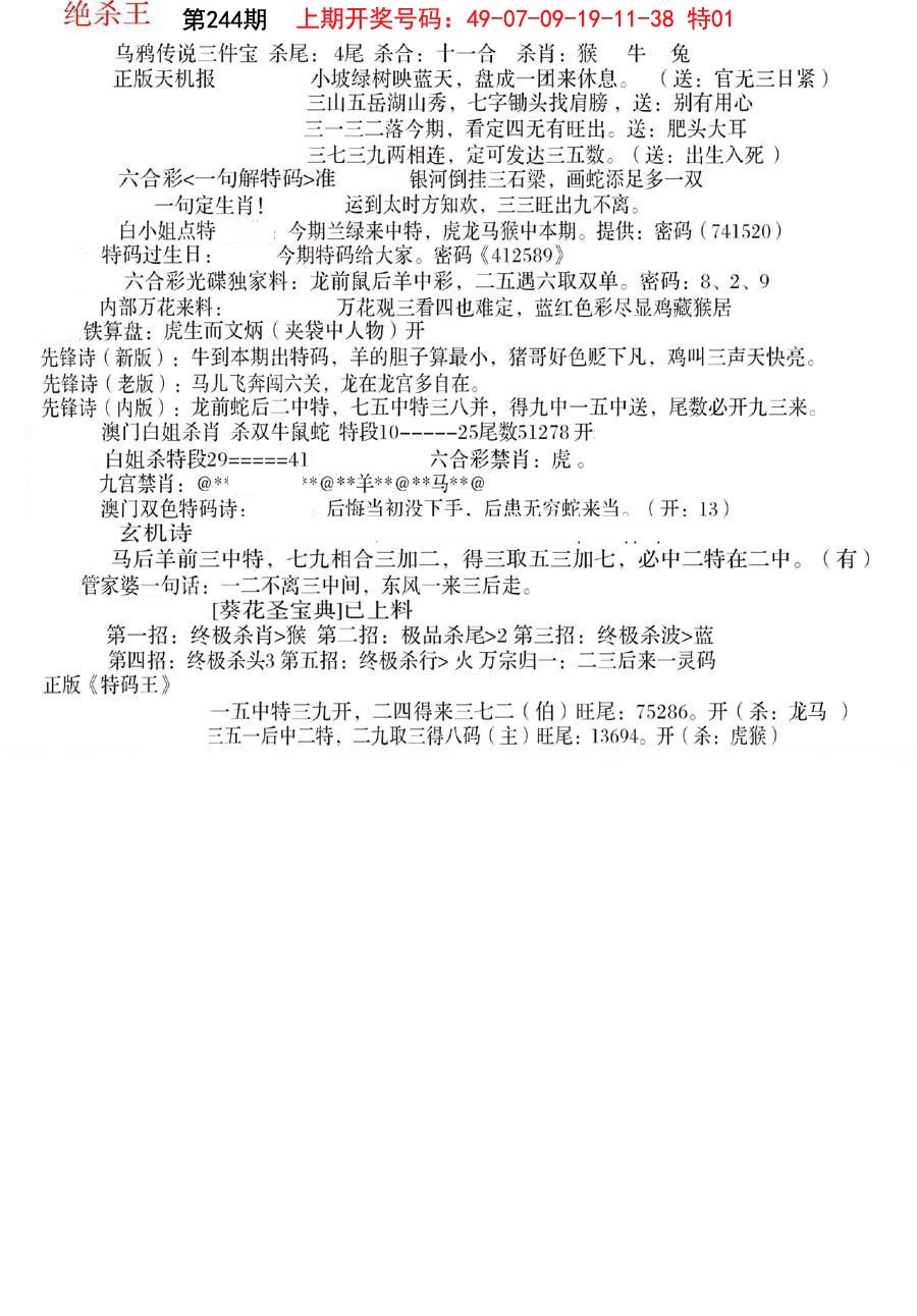 2024244期蓝天报B