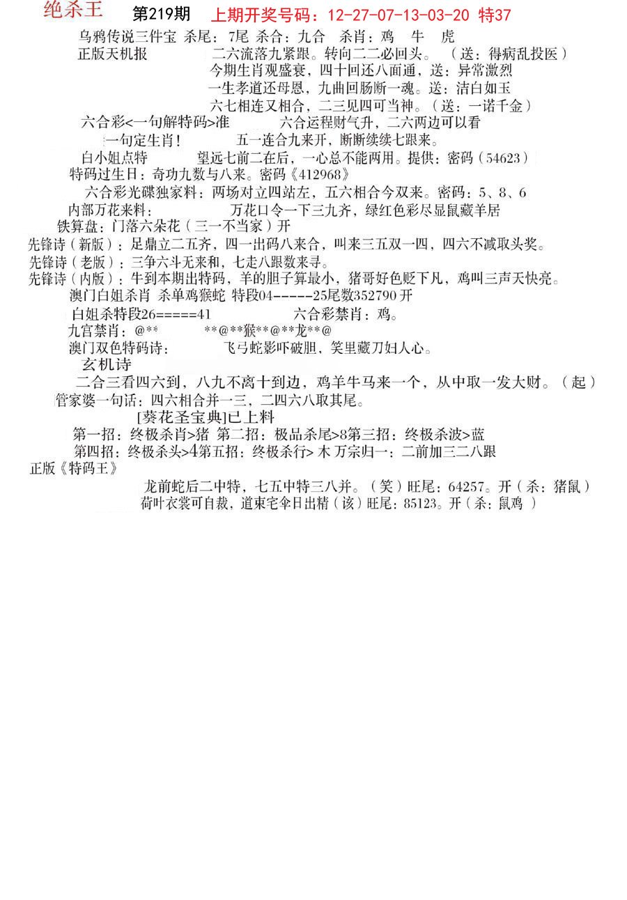 2024219期蓝天报B