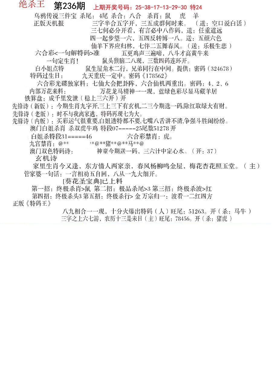 2024236期蓝天报B