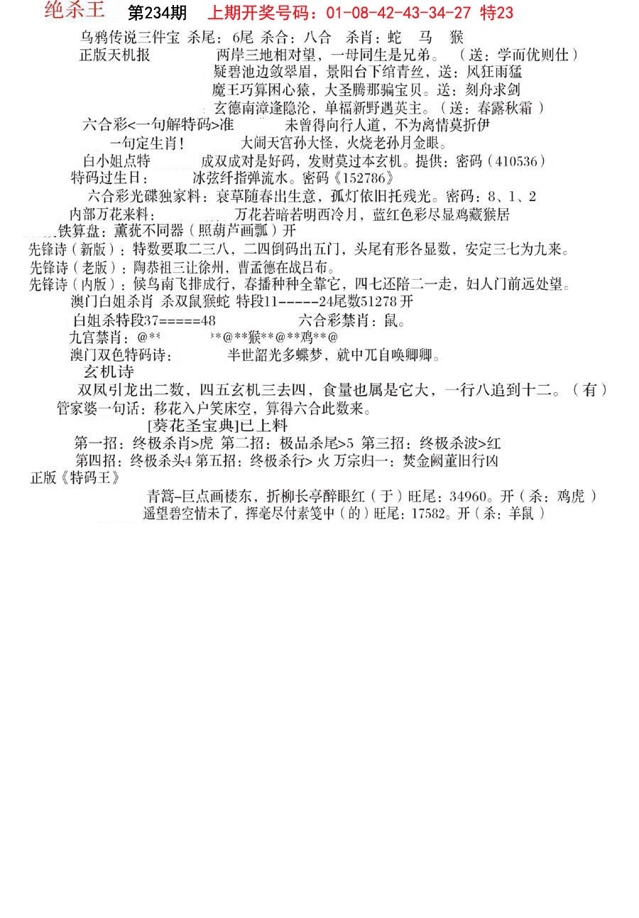 2024234期蓝天报B