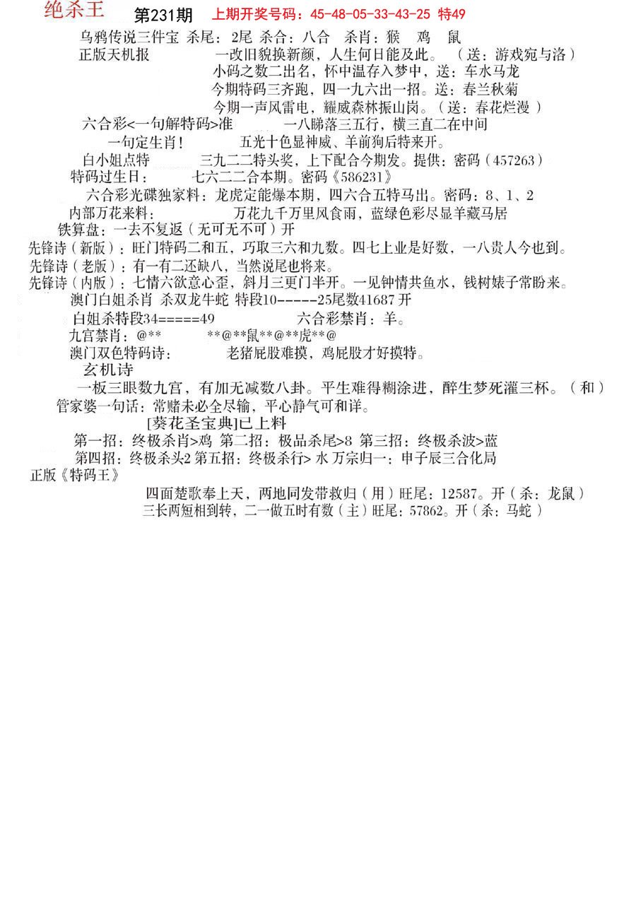 2024231期蓝天报B