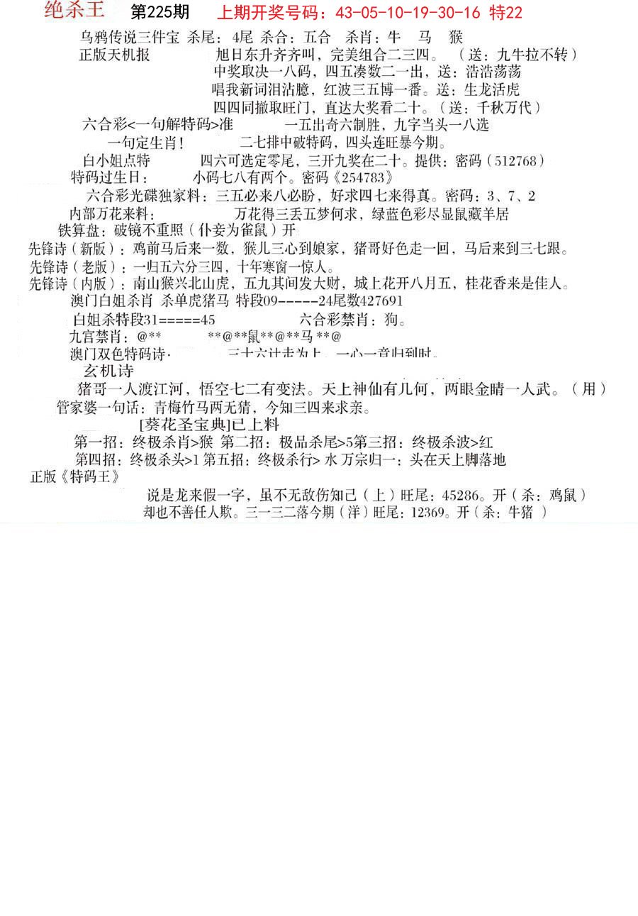 2024225期蓝天报B