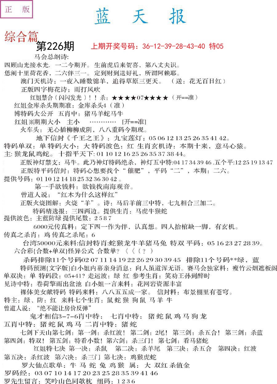 2024226期蓝天报A