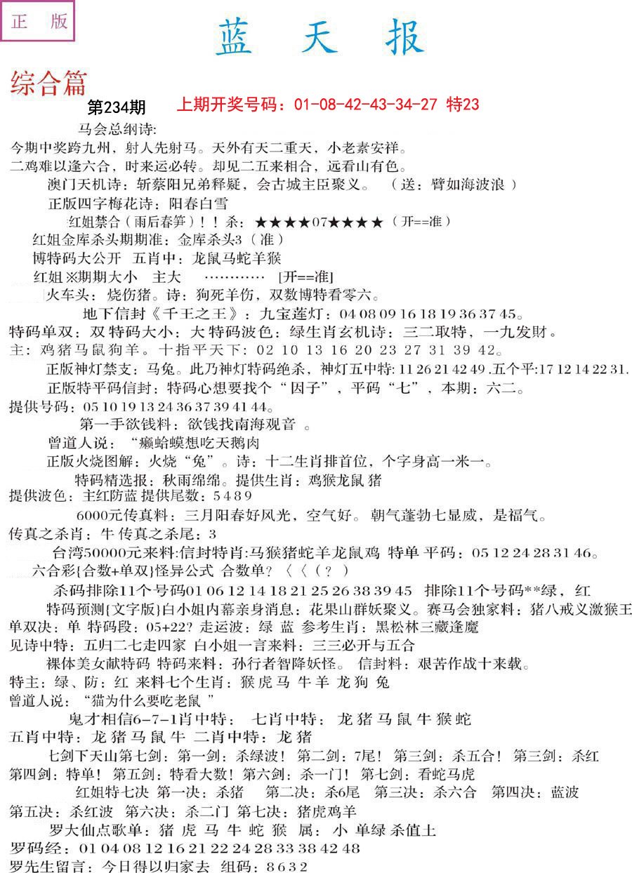 2024234期蓝天报A
