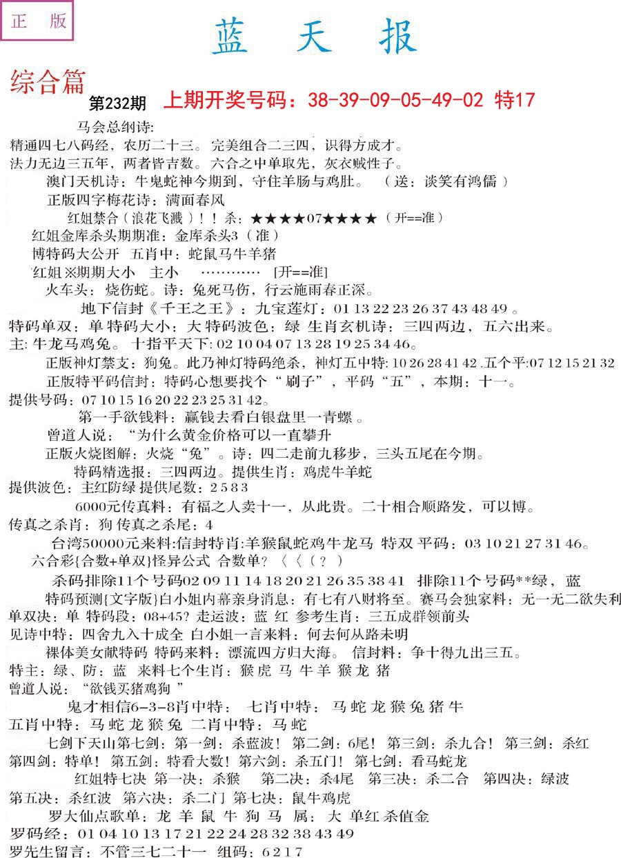 2024232期蓝天报A