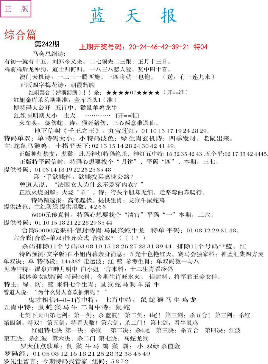 2024242期蓝天报A