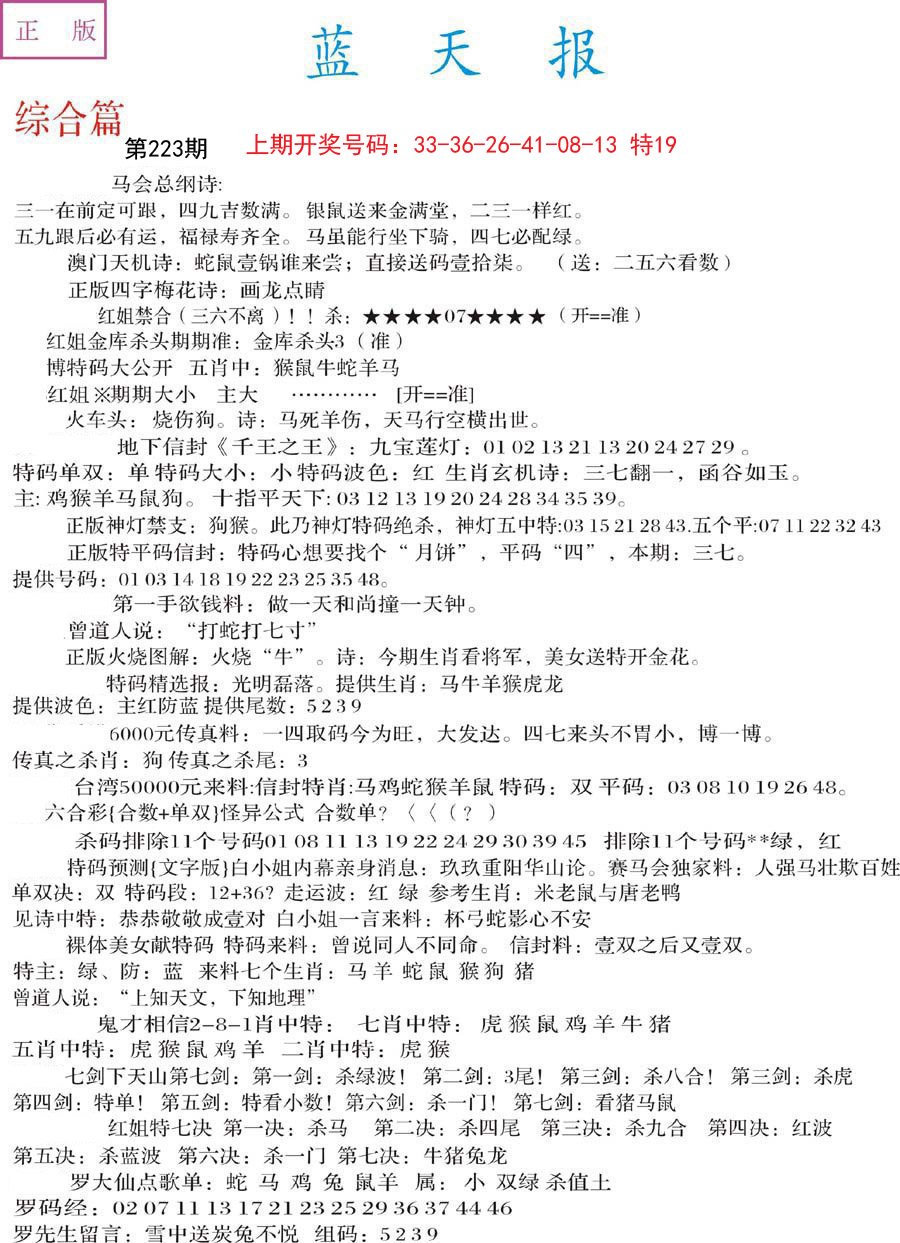 2024223期蓝天报A