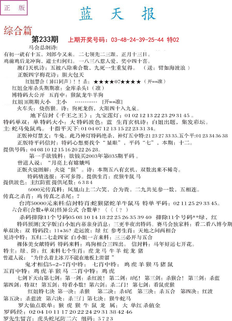 2024233期蓝天报A