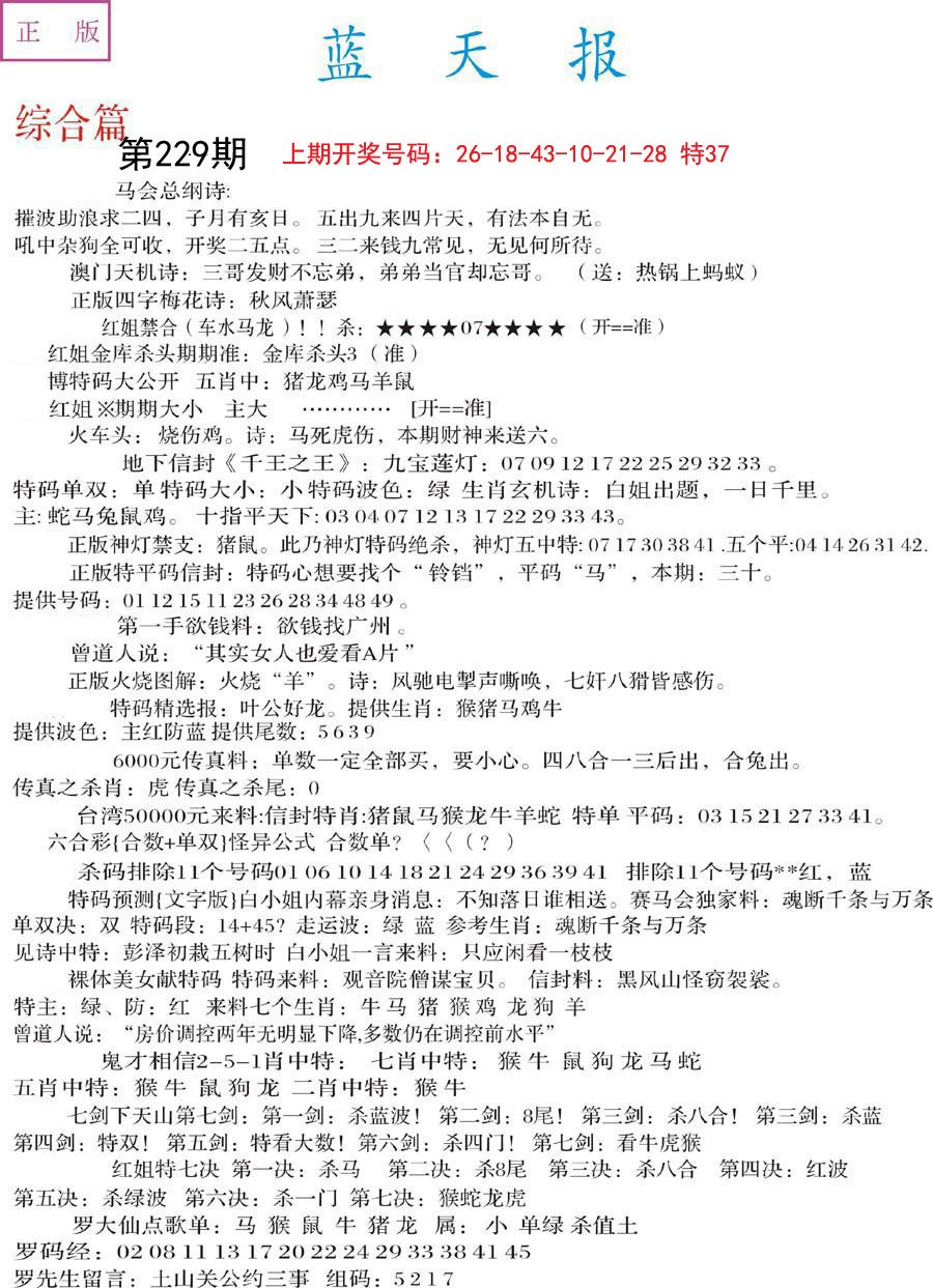 2024229期蓝天报A