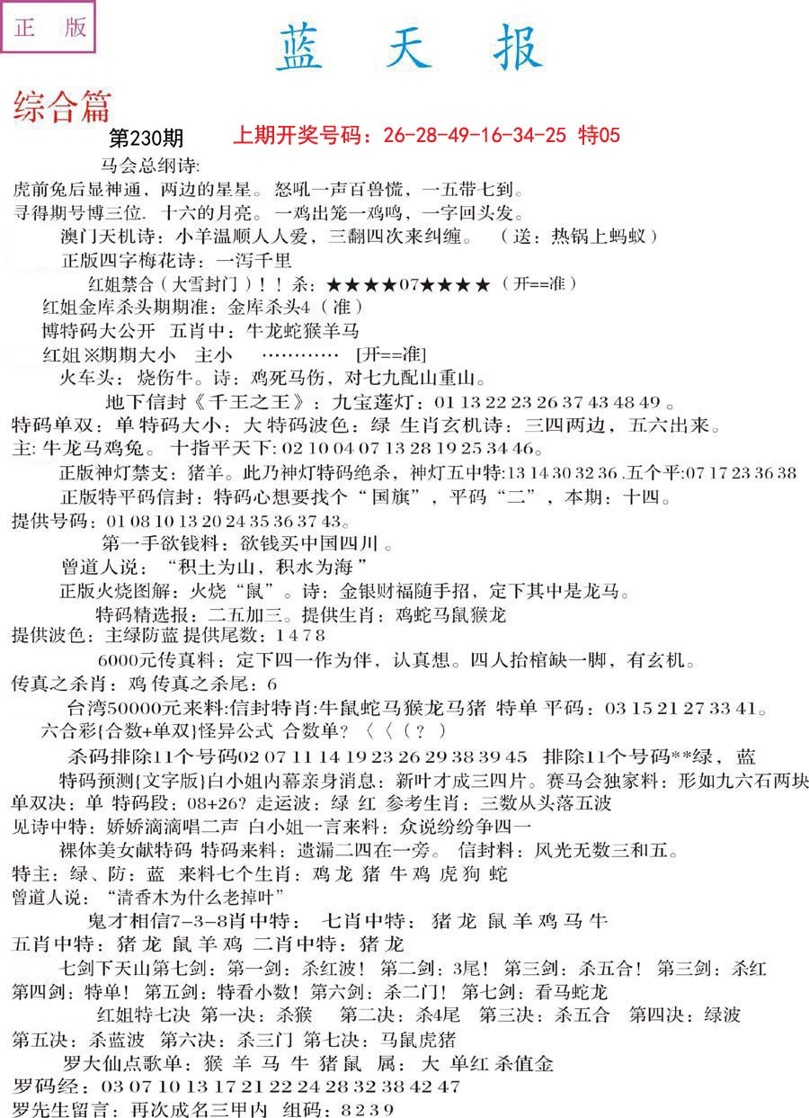 2024230期蓝天报A