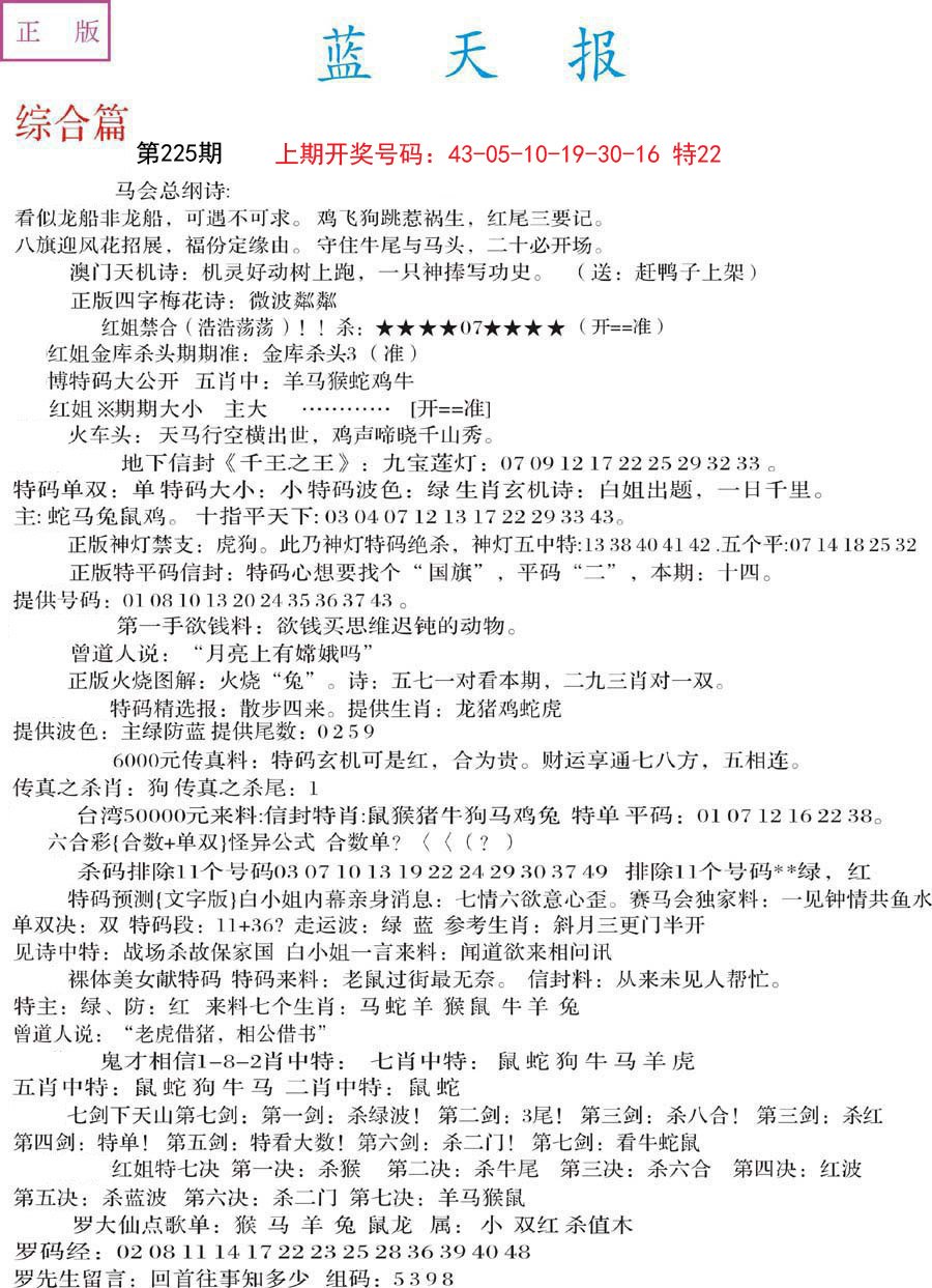 2024225期蓝天报A