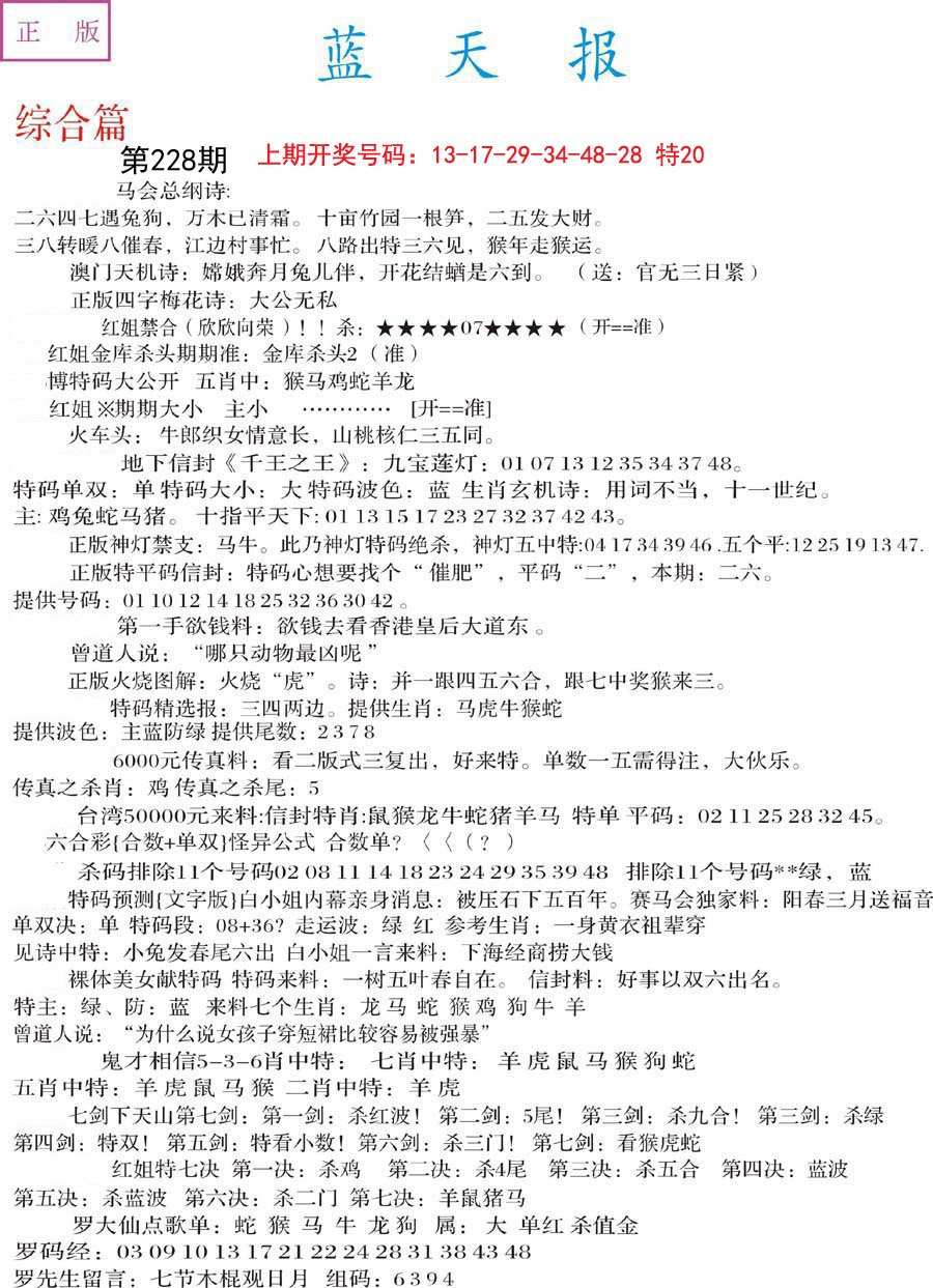 2024228期蓝天报A
