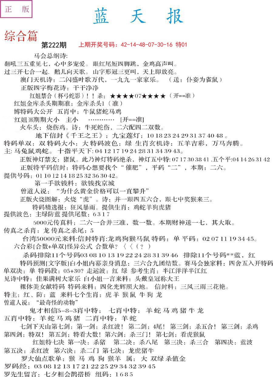 2024222期蓝天报A