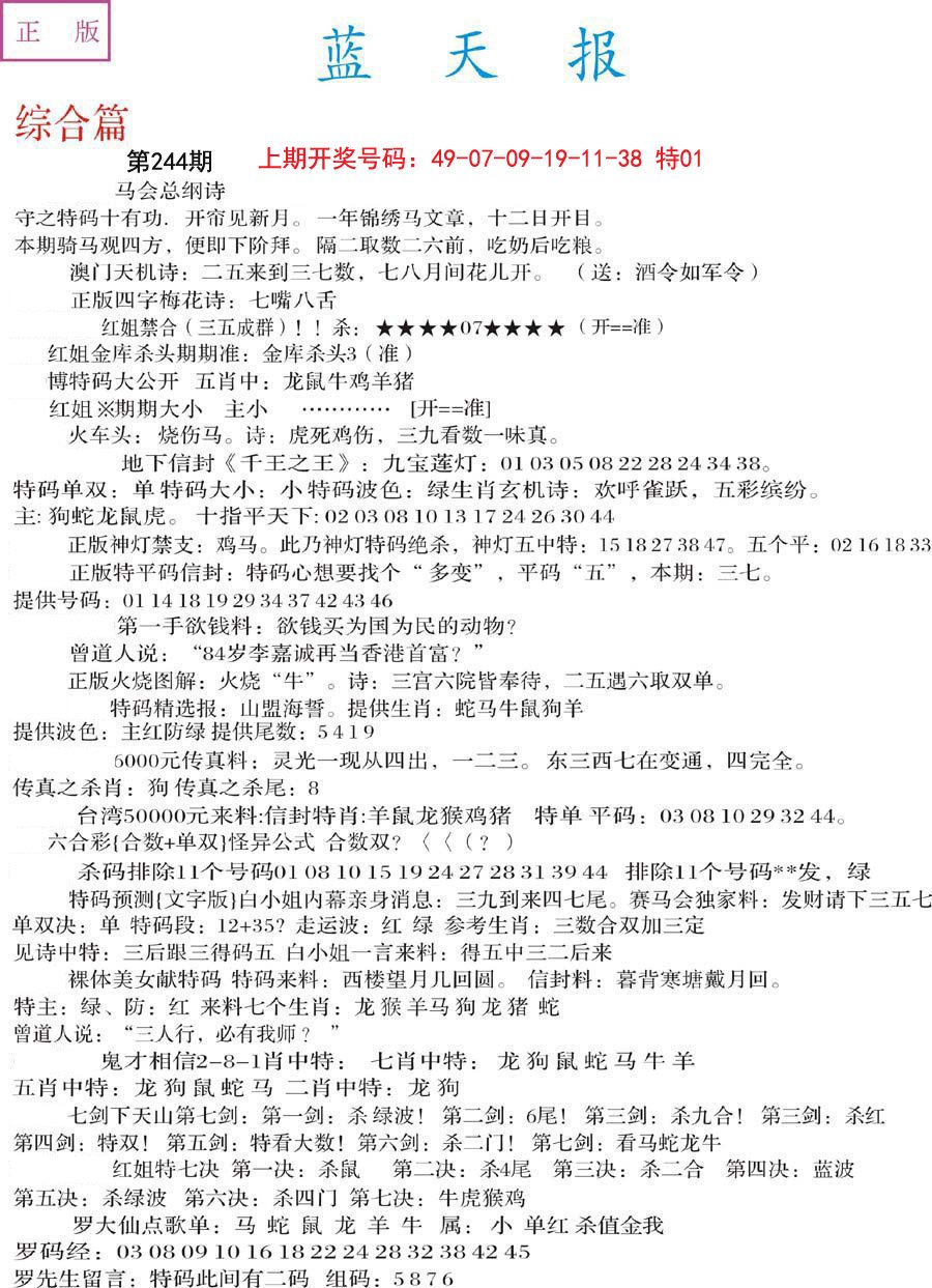 2024244期蓝天报A