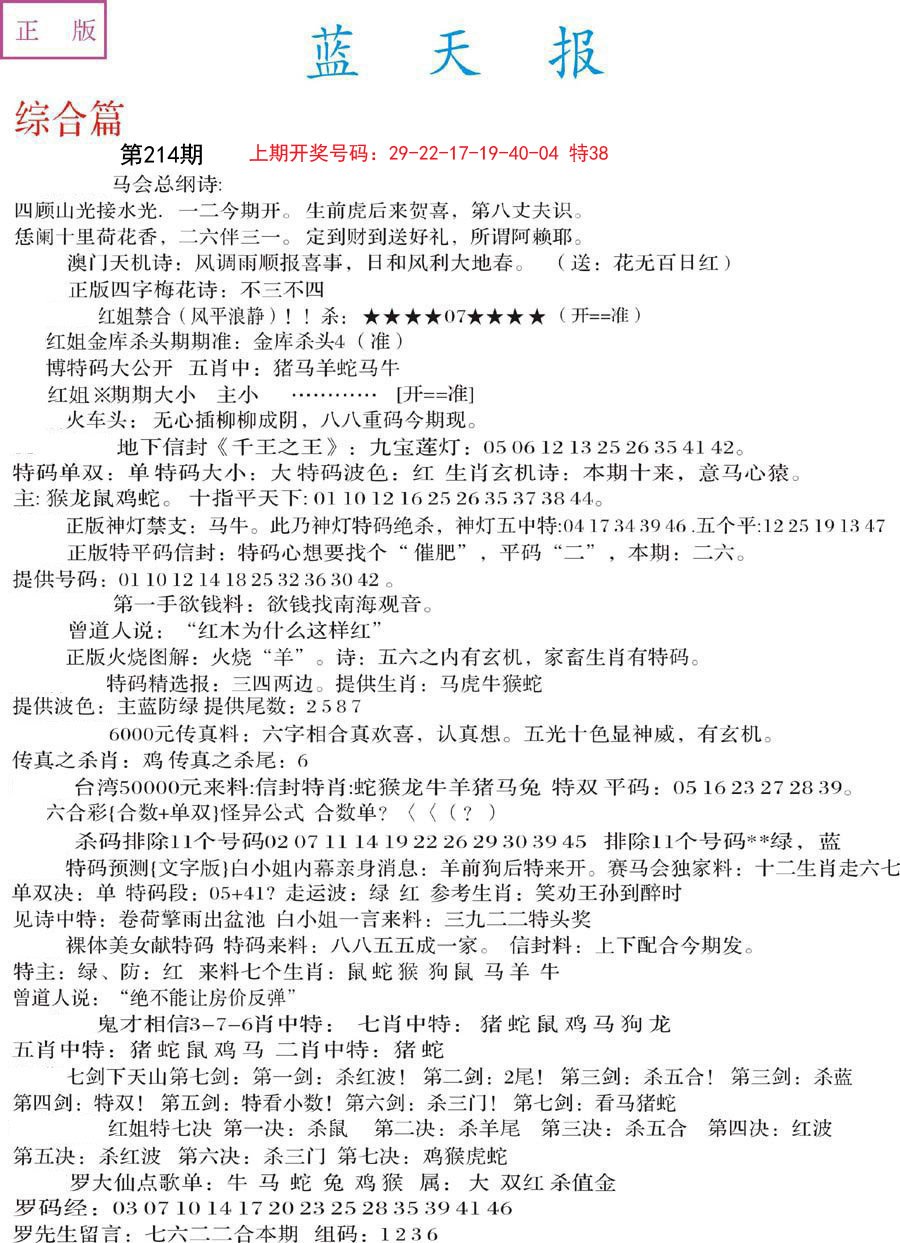2024214期蓝天报A