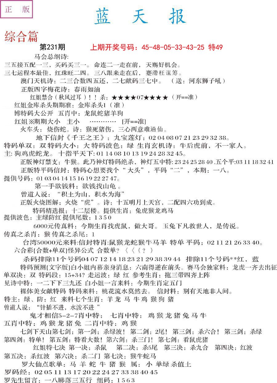 2024231期蓝天报A