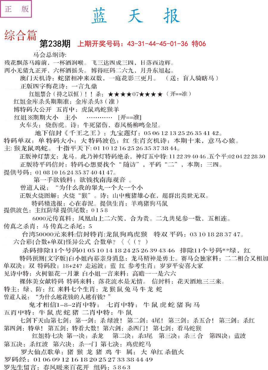 2024238期蓝天报A