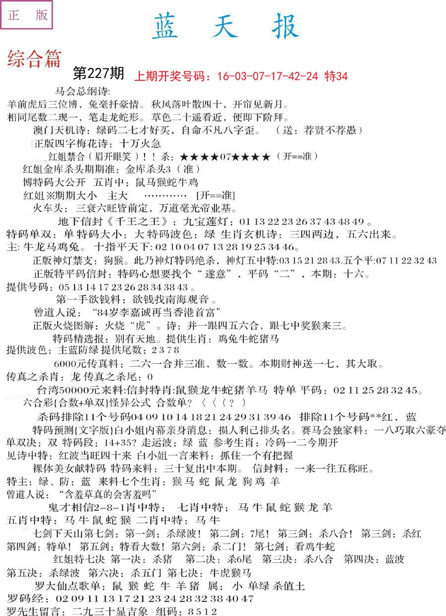 2024227期蓝天报A