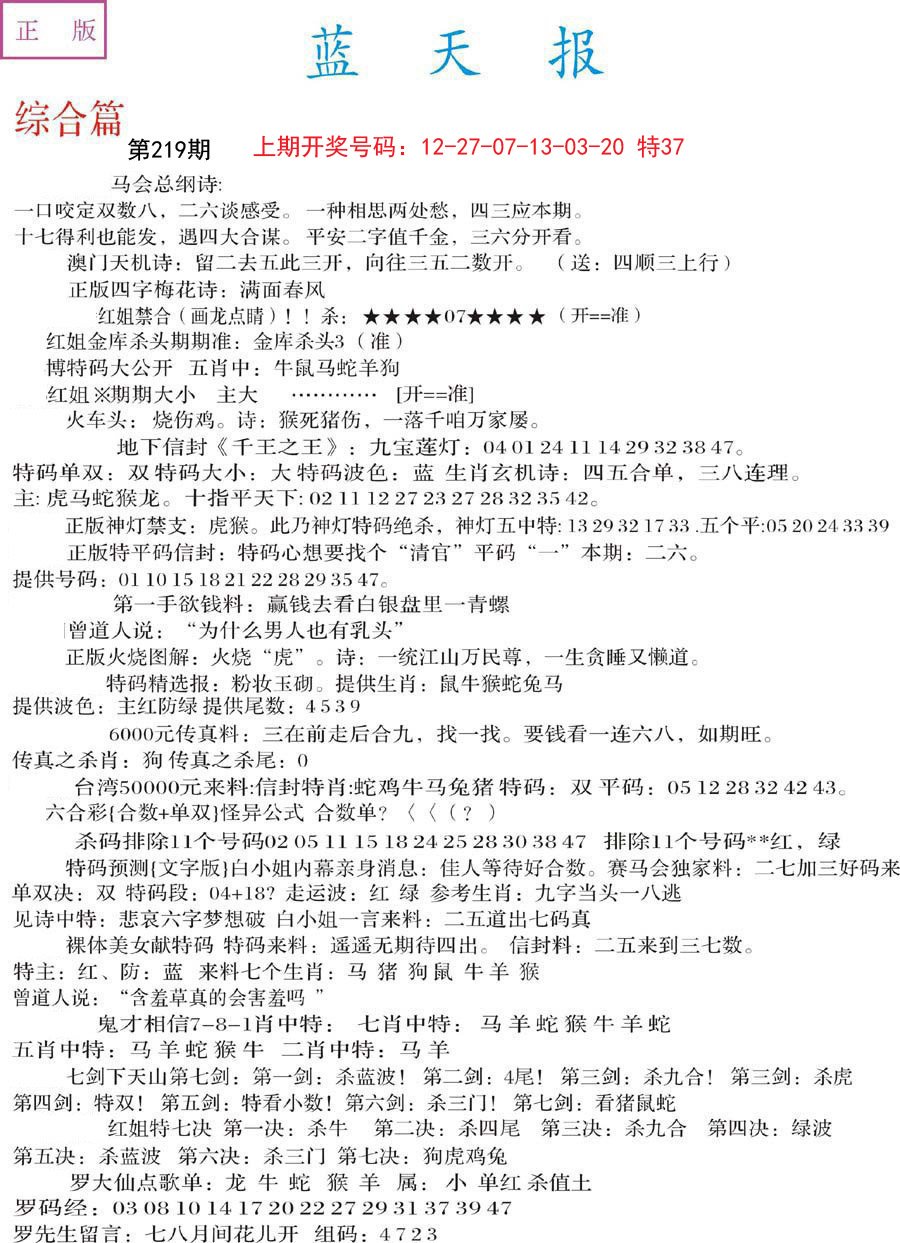 2024219期蓝天报A