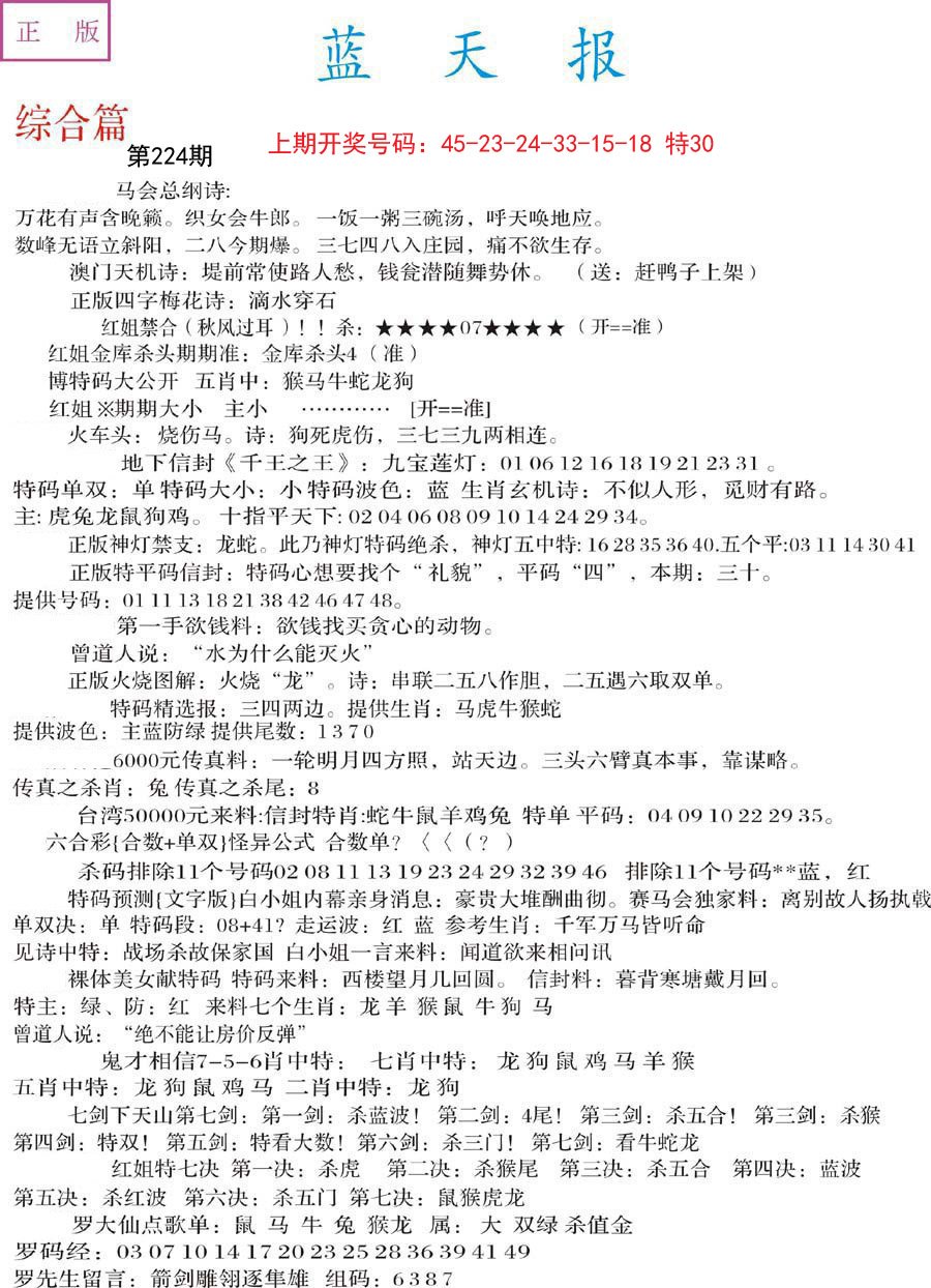 2024224期蓝天报A