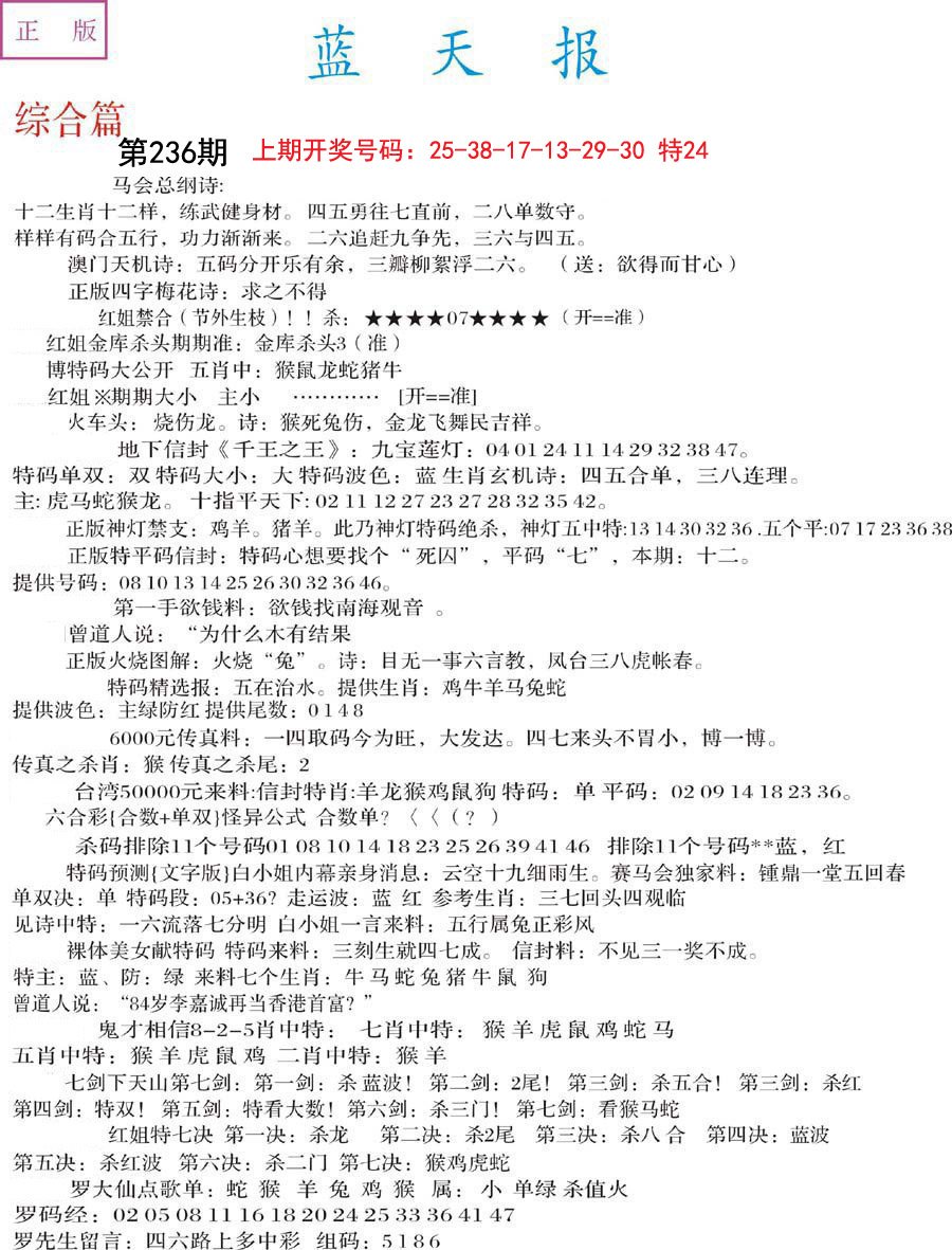2024236期蓝天报A
