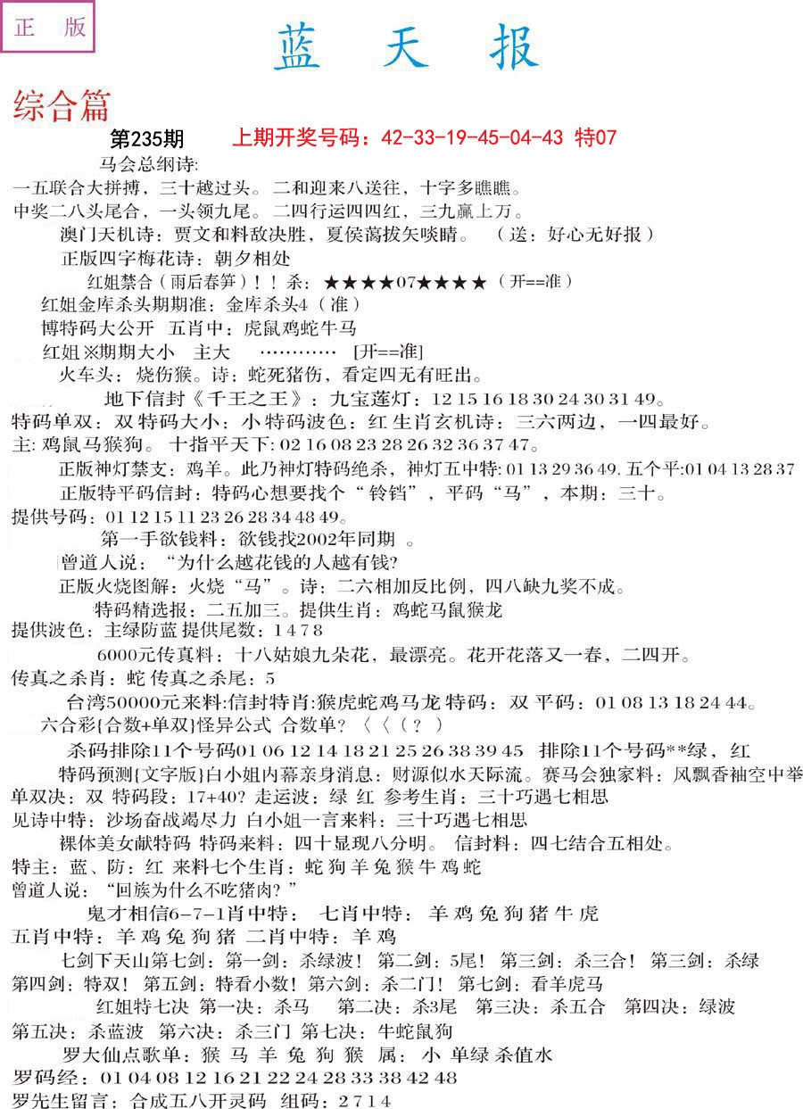 2024235期蓝天报A