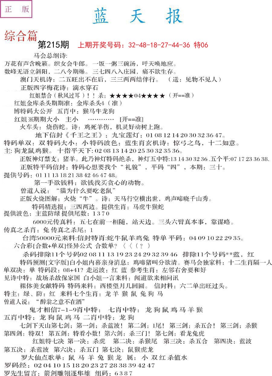 2024215期蓝天报A